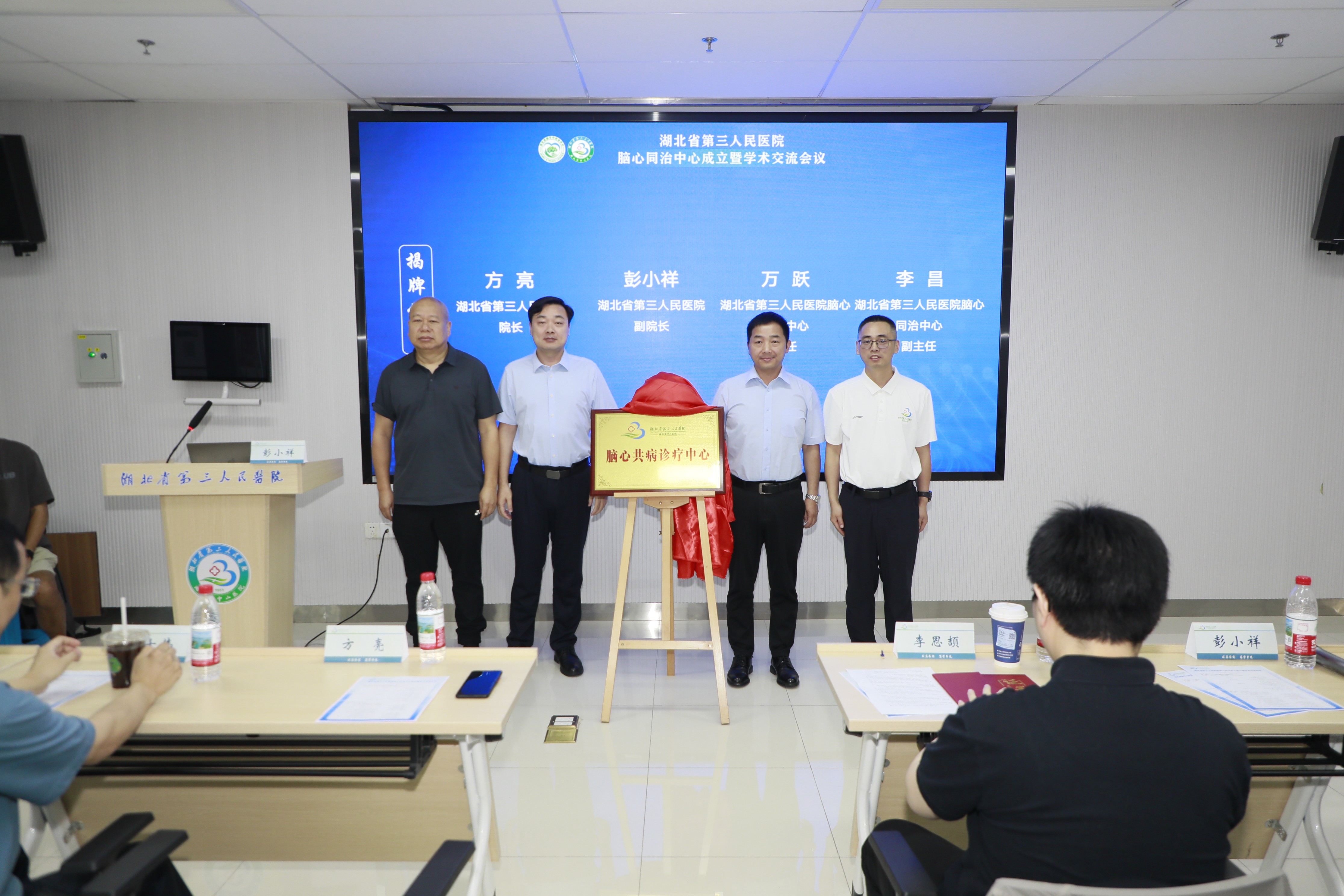 打破学科壁垒 脑心协同护健康——湖北省第三人民医院率先在全省成立脑心同治中心，一站式佑护脑心健康